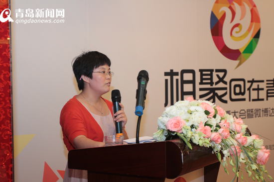 青岛首届微博大会召开，青岛微博联盟成立