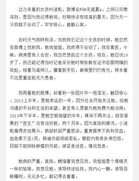 肌无力女孩王淑乾 我们给你爱的力