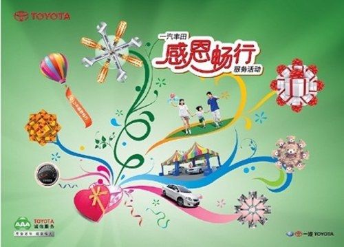 贴心关爱+惊喜回馈 金秋出游欢乐行