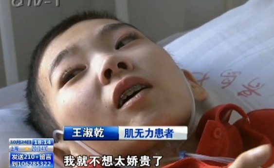 19岁肌无力女孩病情恶化生命垂危