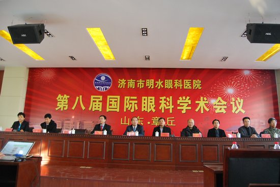 第八届国际眼科学术会议今在济南举行
