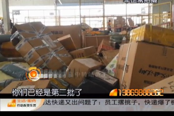 韵达老总疑跑路 积压上万快递