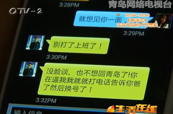 男子化装军人骗财骗色 大龄剩女的危情四月