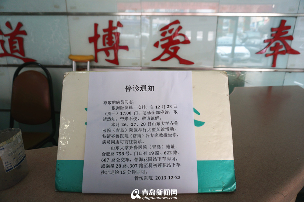 高清：55岁骨伤医院搬离台东 全面停诊