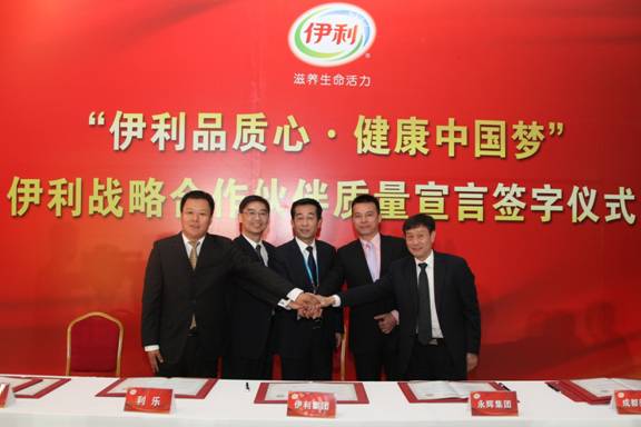 C:\Documents and Settings\Administrator\桌面\伊利集团执行总裁张剑秋与战略合作 伙伴共签质量宣言.jpg