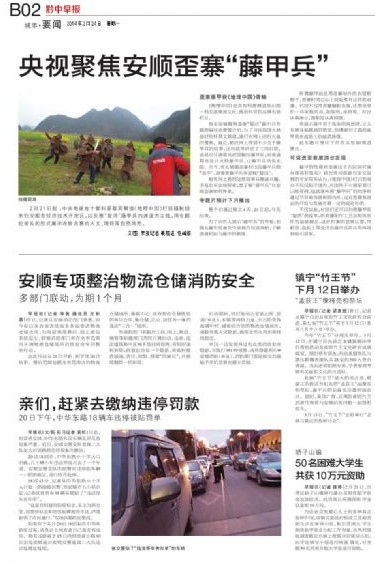 央视聚焦安顺歪寨“藤甲兵” 央视聚焦安顺歪寨“藤甲兵”