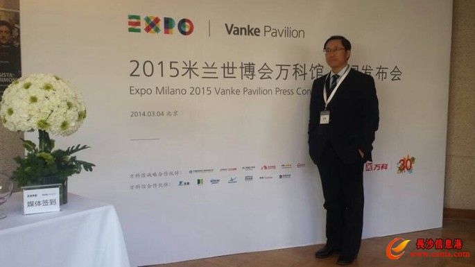 圣象集团成为2015年米兰世博会万科馆合作伙伴