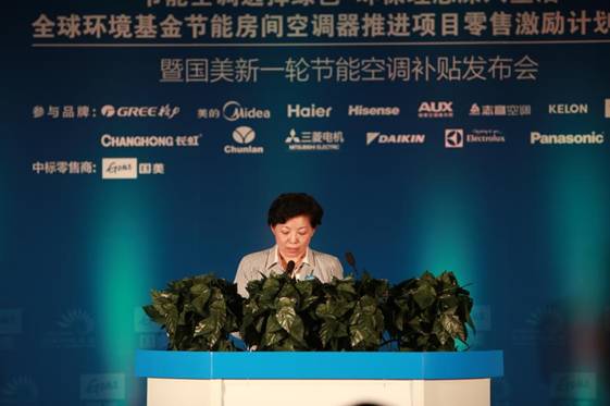 全球环境基金节能房间空调器推进项目主任李培