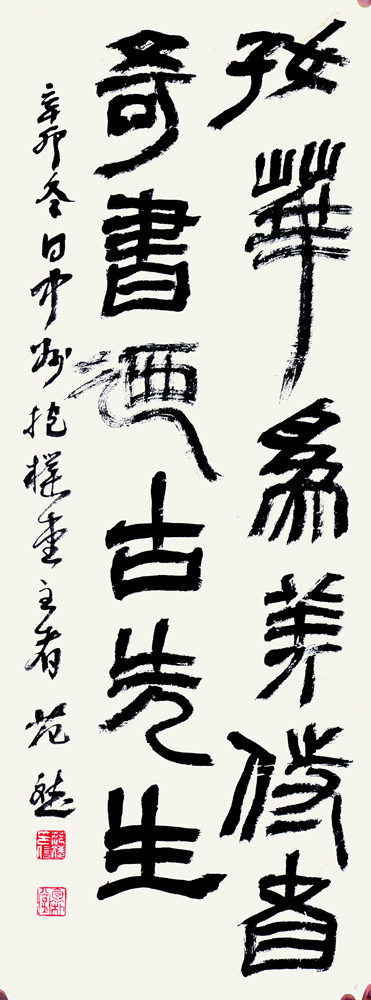 范斌书法展本周日在青开幕再现秦汉气象图