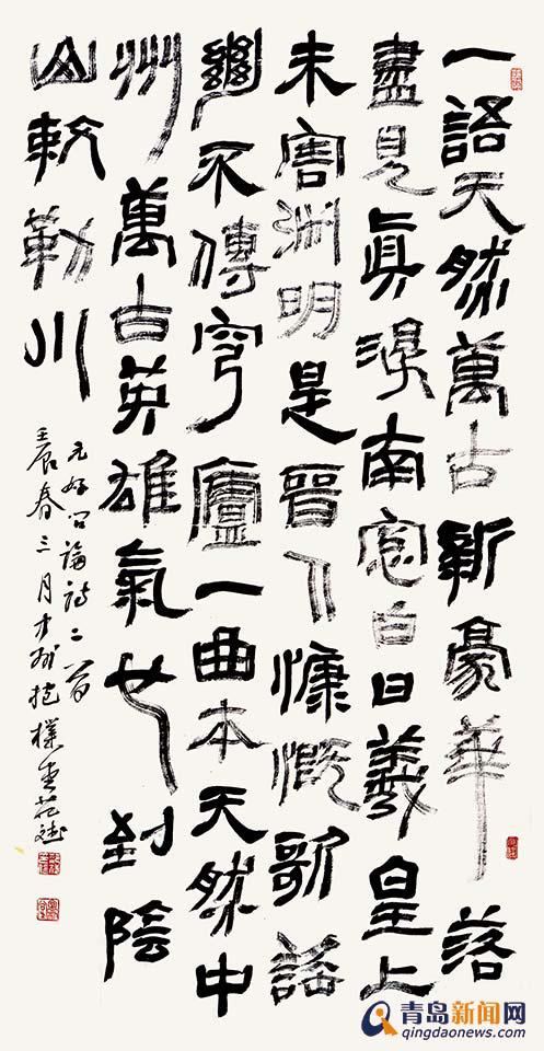 高清：范斌书法特展国际博物馆日天游园开展