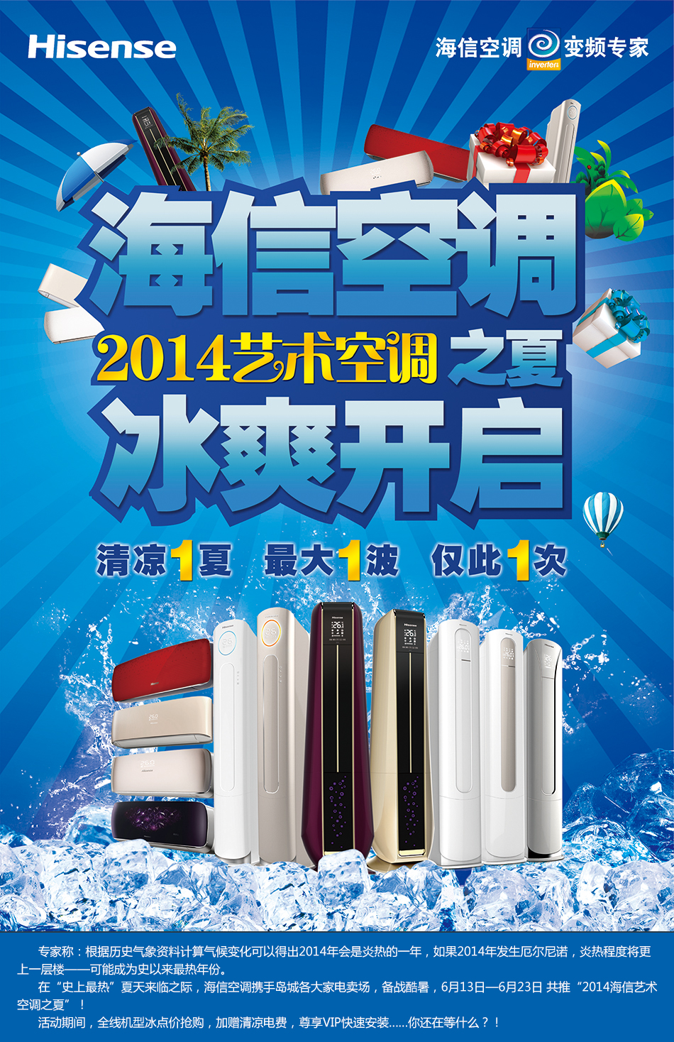 海信空调2014艺术空调之夏冰爽开启-青岛新闻网