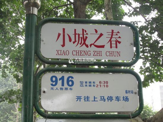 首发：9字头公交增设小城之春站 清扫公交盲区