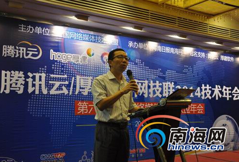 120余位媒体网站主管齐聚海口 共商网媒应变之道