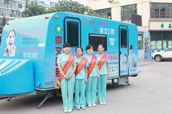 崇文口腔窝沟封闭义诊车进莱西