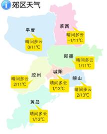 青岛市区今日晴间多云轻度污染 最低4℃左右