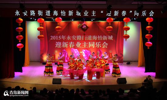 首发:永安路海怡新城业主迎新会 共建幸福社区 首发:永安路海怡新城业主迎新会 共建幸福社区