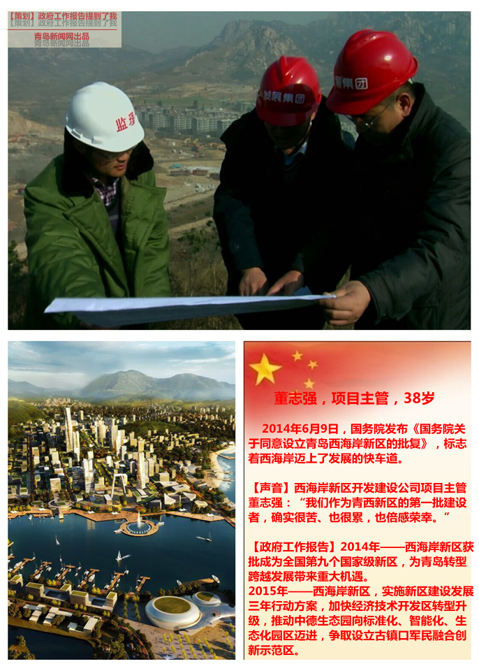 独家策划：政府工作报告提到了我