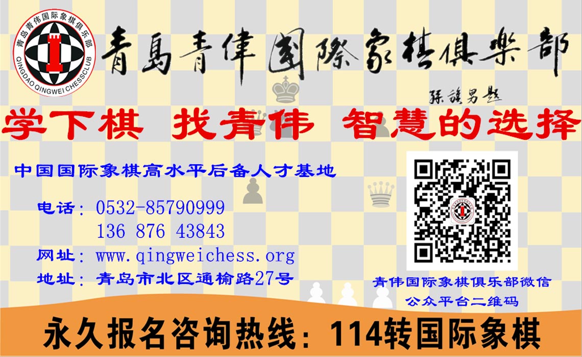 青岛市首届老年人国际象棋大赛 参加就能拿大礼 青岛市首届老年人国际象棋大赛 参加就能拿大礼