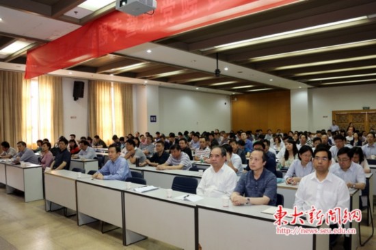 东南大学召开“三严三实”专题党课暨专题教育动员部署大会