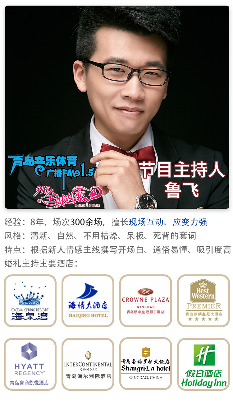青岛婚礼主持人