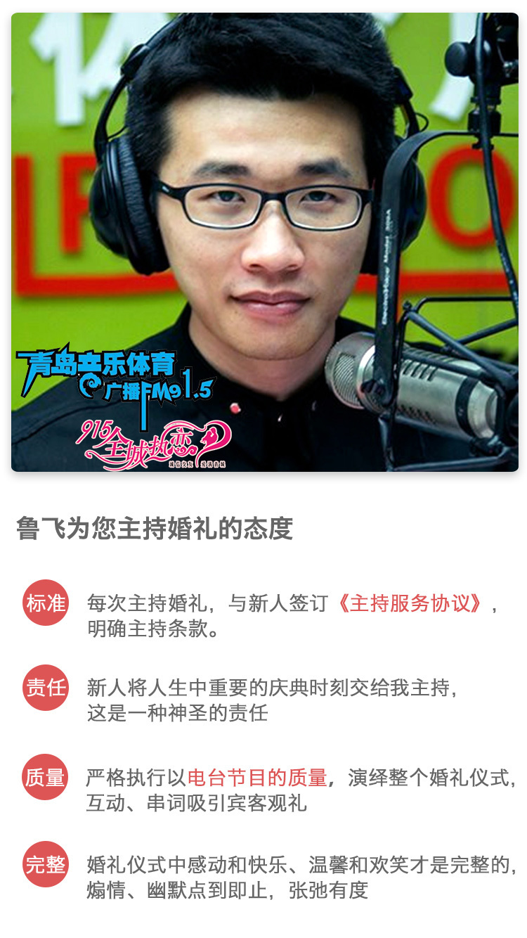 青岛婚礼主持人