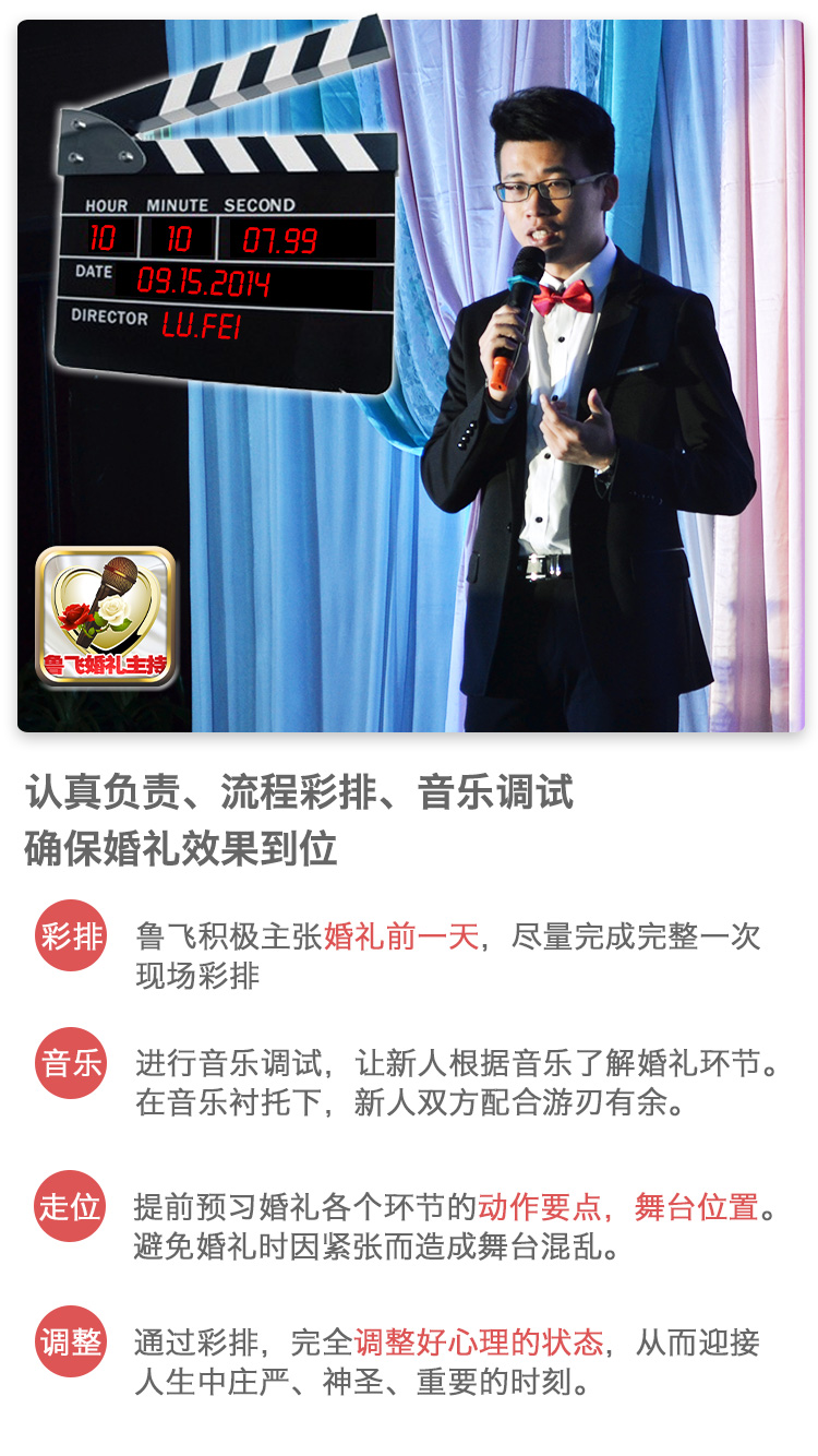 青岛婚礼主持人