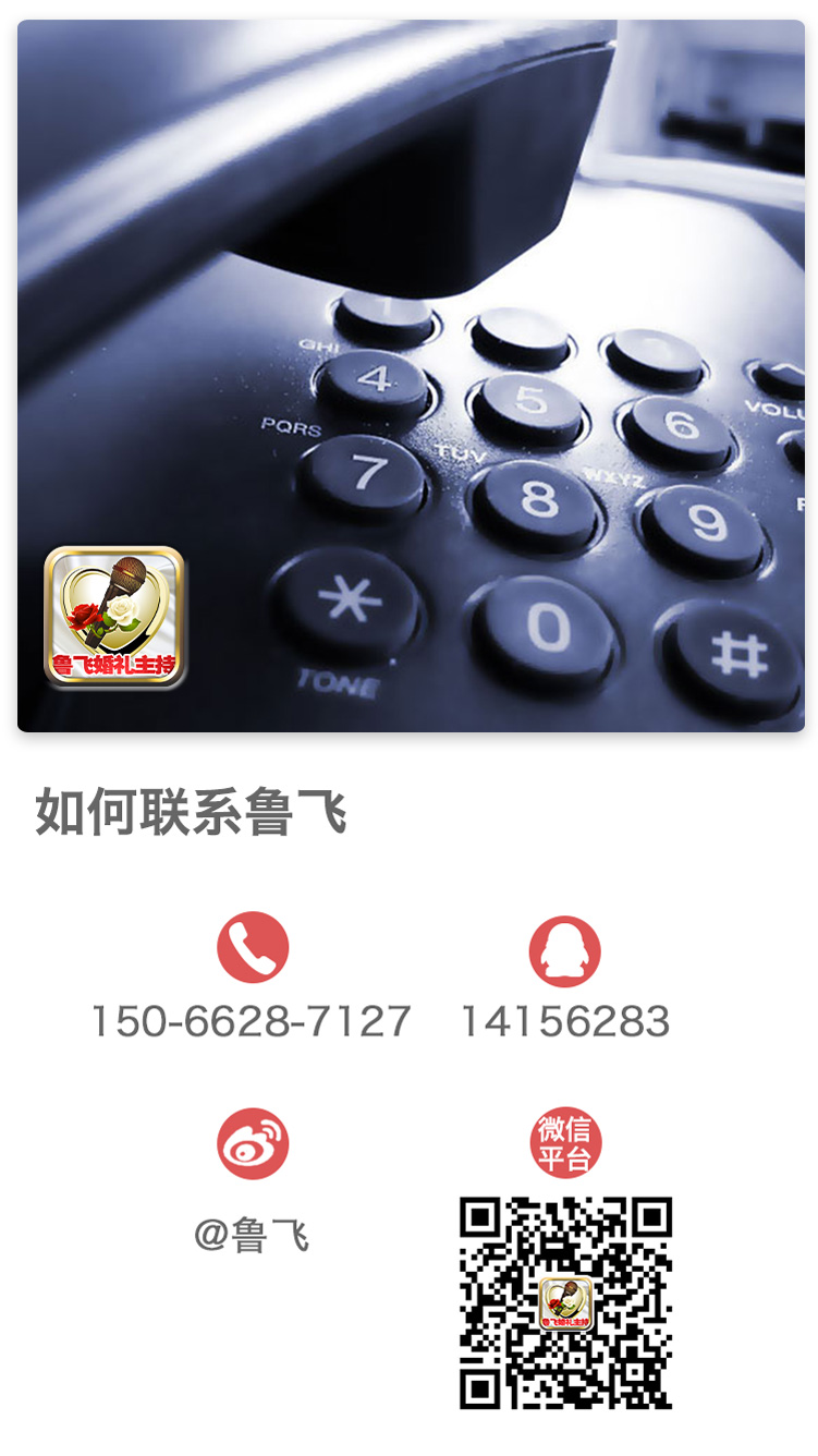 青岛婚礼主持人