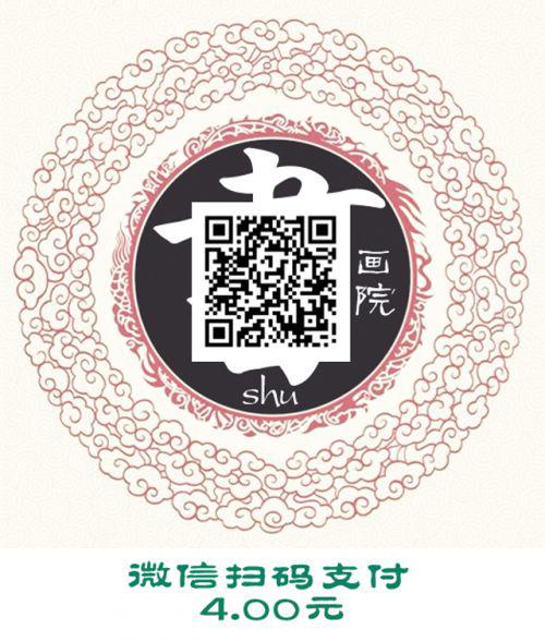 书画院二维码4元