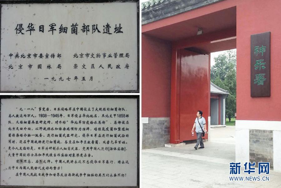 （铭记历史·档案在述说·图文互动）（1）日军细菌部队在华北——揭露北支甲第1855部队罪行