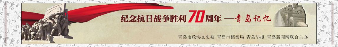 【抗战记忆】德县路事件：日军在青引发战争阴霾