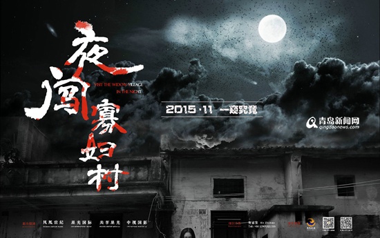  夜闯寡妇村>光棍节首映 一路向西女主角领衔
