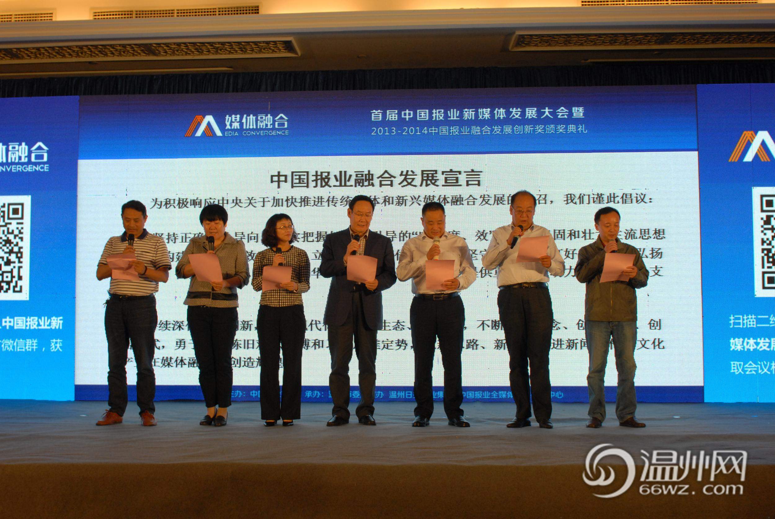 首届中国报业新媒体发展大会在温州举行