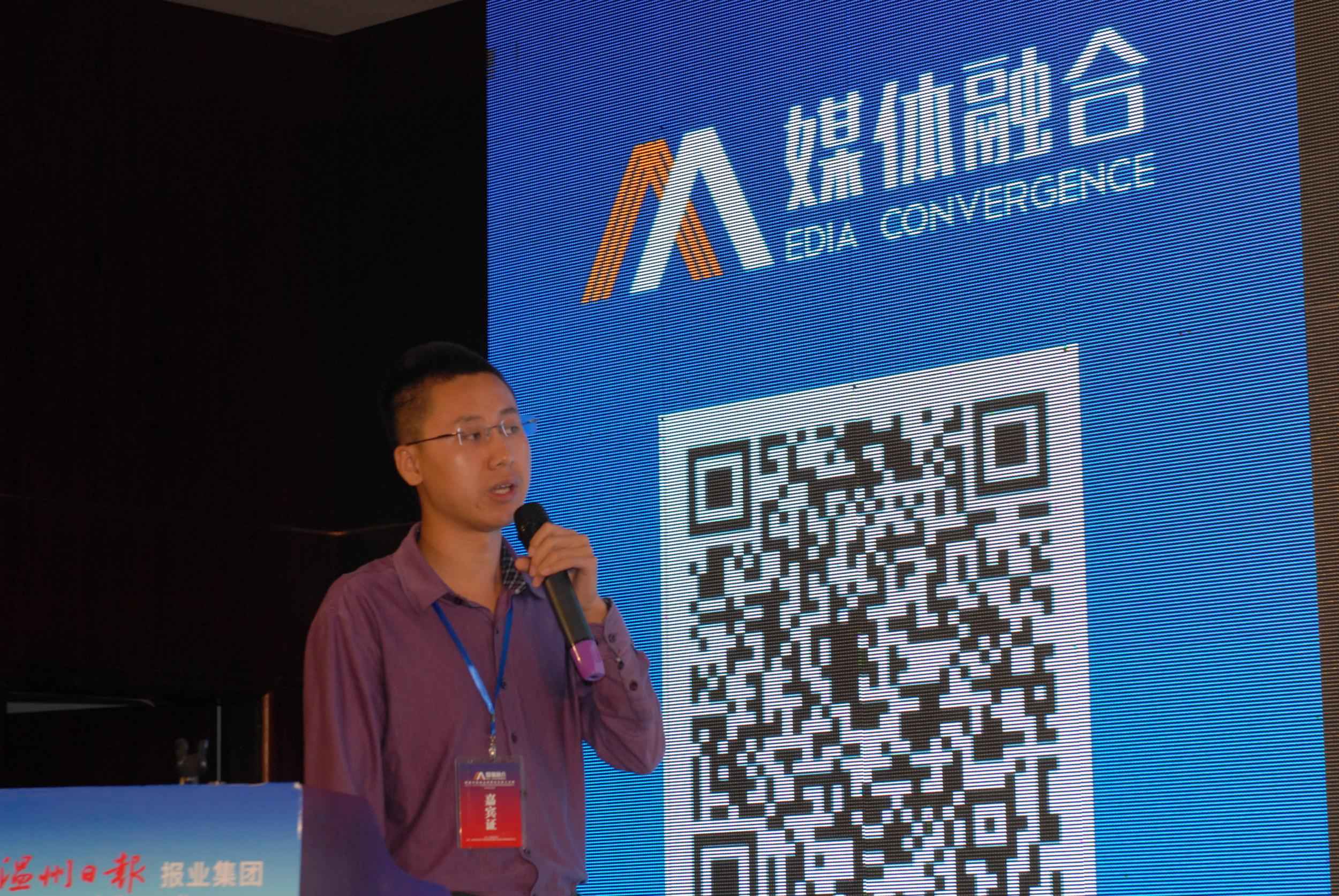 首届中国报业新媒体发展大会在温州举行