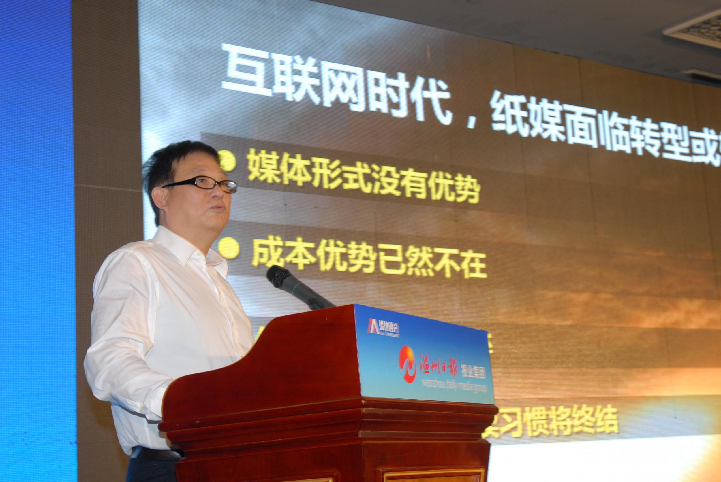 首届中国报业新媒体发展大会在温州举行