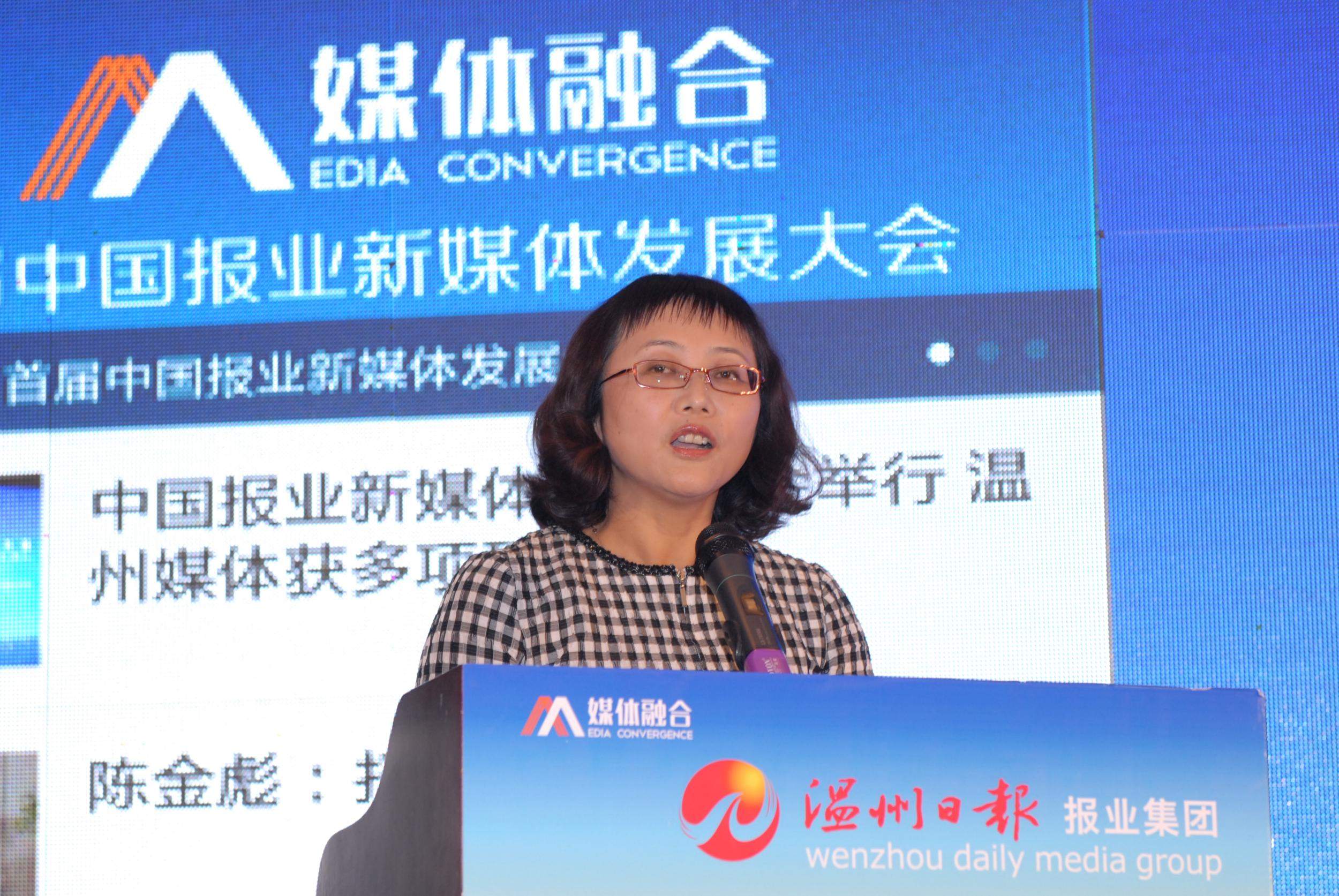 首届中国报业新媒体发展大会在温州举行