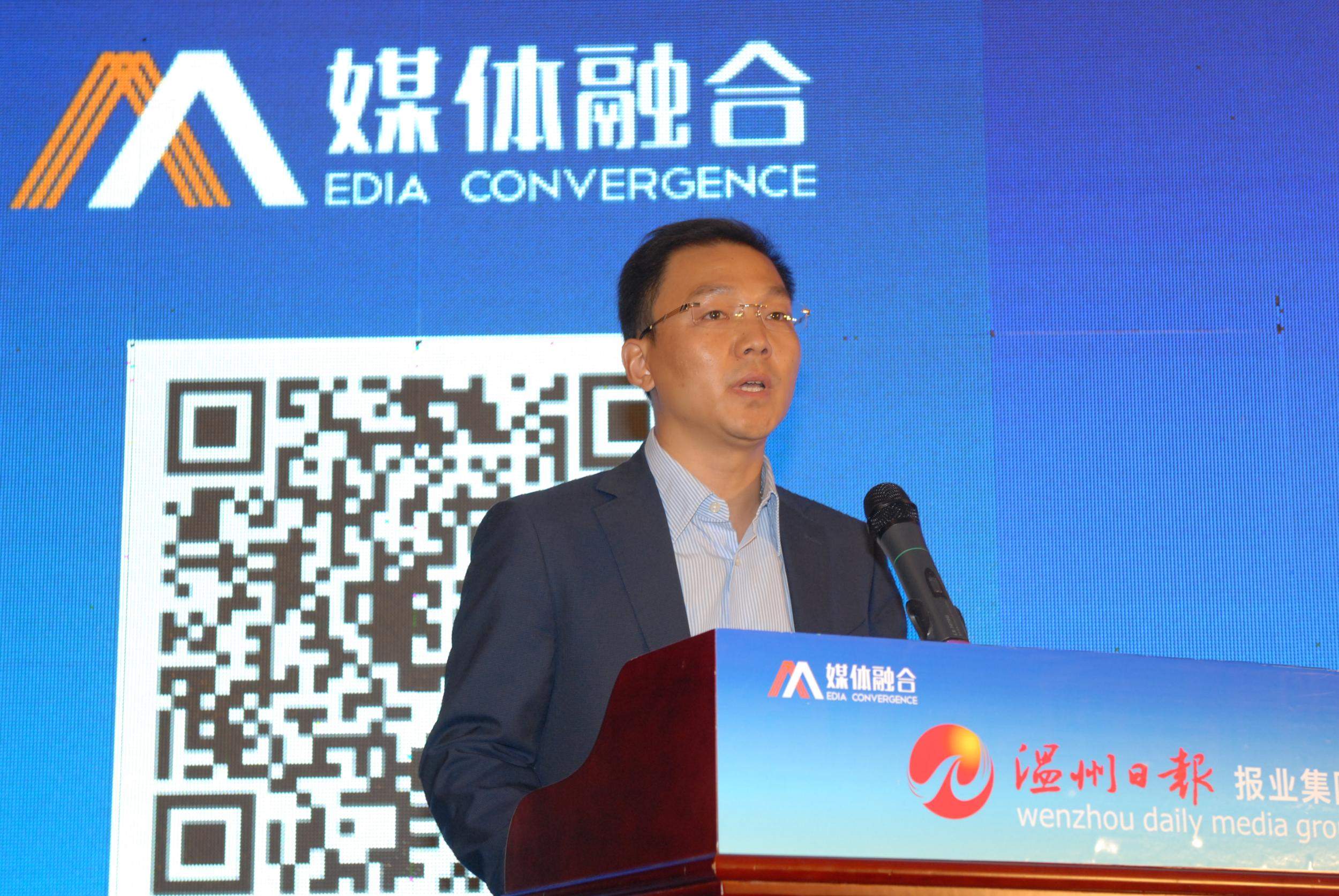 首届中国报业新媒体发展大会在温州举行