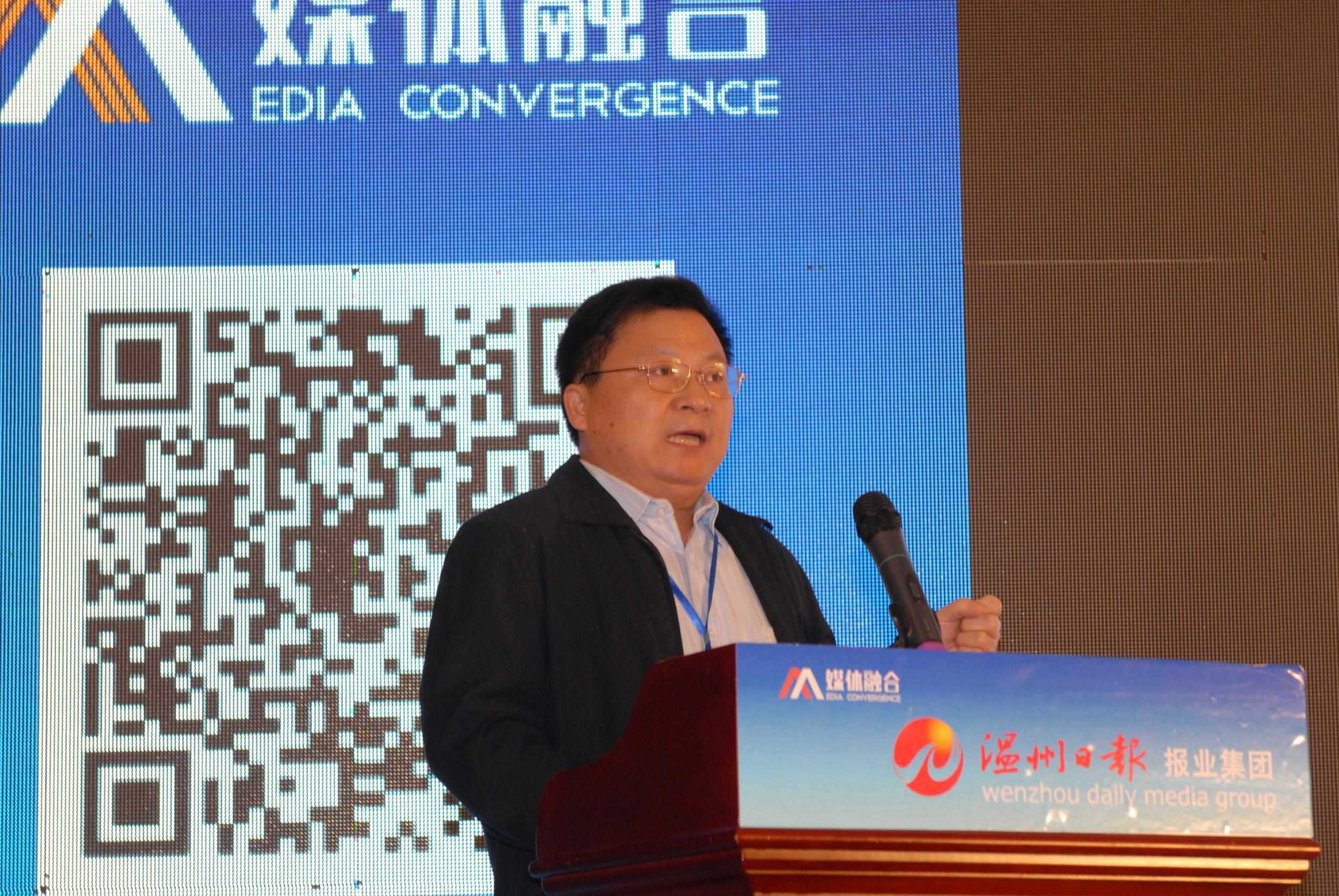 首届中国报业新媒体发展大会在温州举行