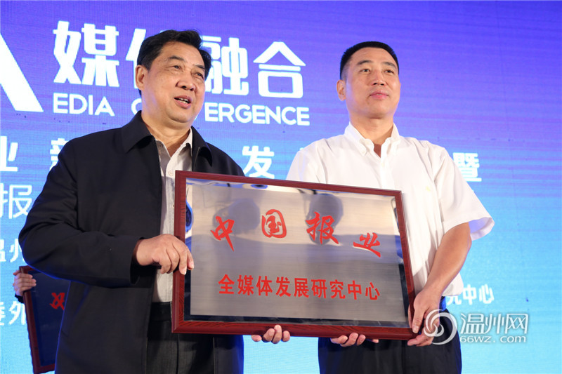 首届中国报业新媒体发展大会在温州举行