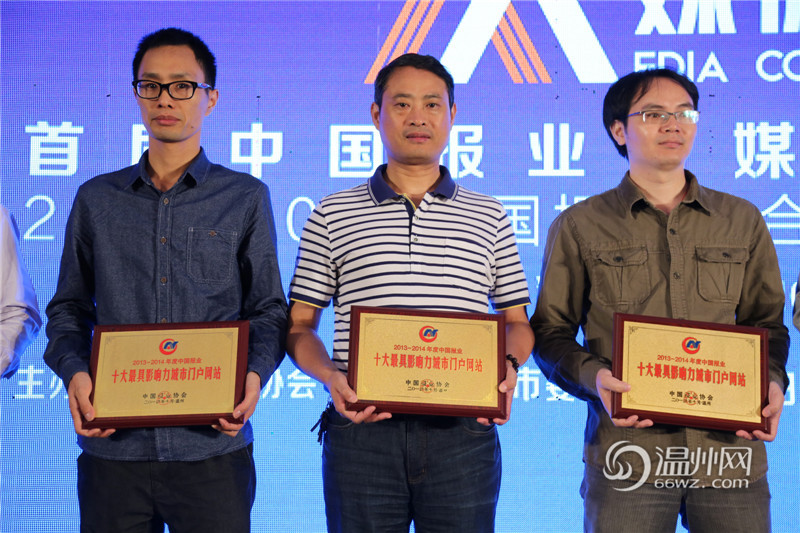 首届中国报业新媒体发展大会在温州举行