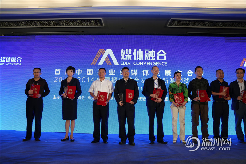 首届中国报业新媒体发展大会在温州举行