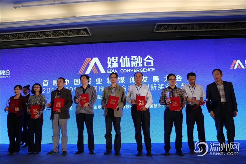 首届中国报业新媒体发展大会在温州举行