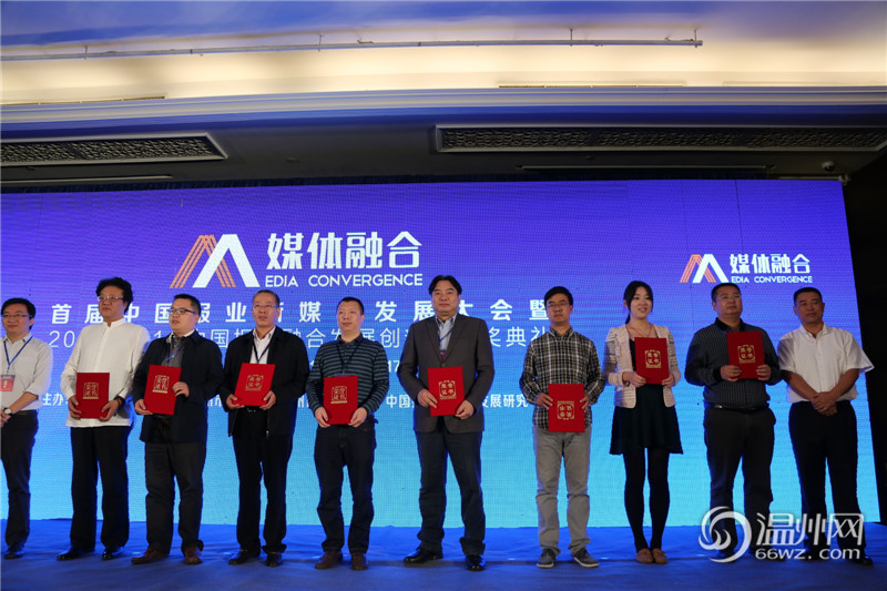 首届中国报业新媒体发展大会在温州举行