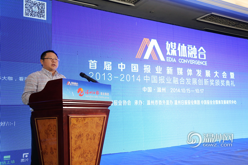 首届中国报业新媒体发展大会在温州举行