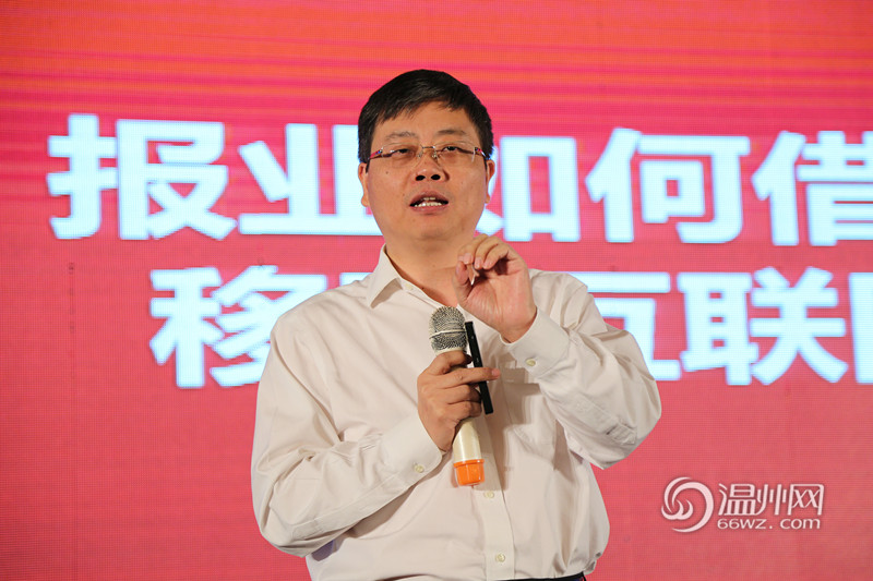 首届中国报业新媒体发展大会在温州举行