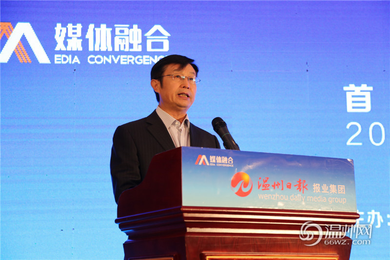 首届中国报业新媒体发展大会在温州举行