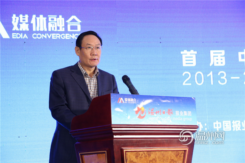 首届中国报业新媒体发展大会在温州举行