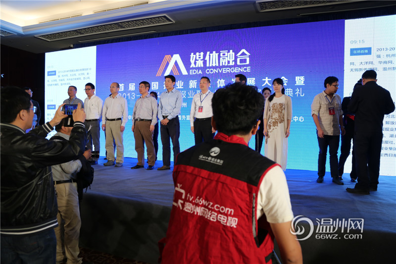 首届中国报业新媒体发展大会在温州举行