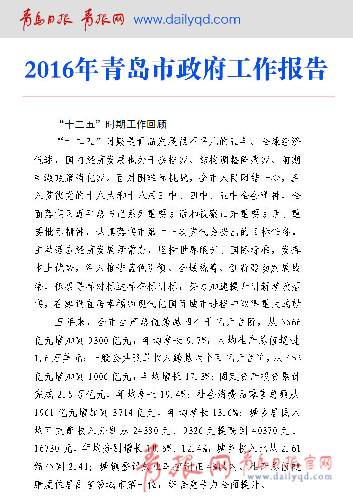 政府工作报告：十二五时期工作回顾