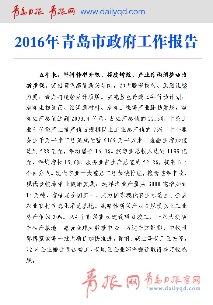 政府工作报告：十二五时期工作回顾