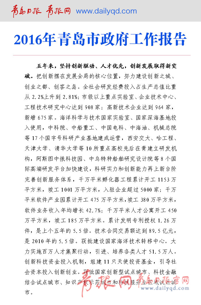 政府工作报告：十二五时期工作回顾